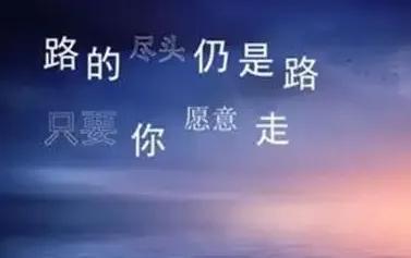 成功靠走捷径，还是靠你自己，超燃的励志句子，送给奋斗向上的你(图3)