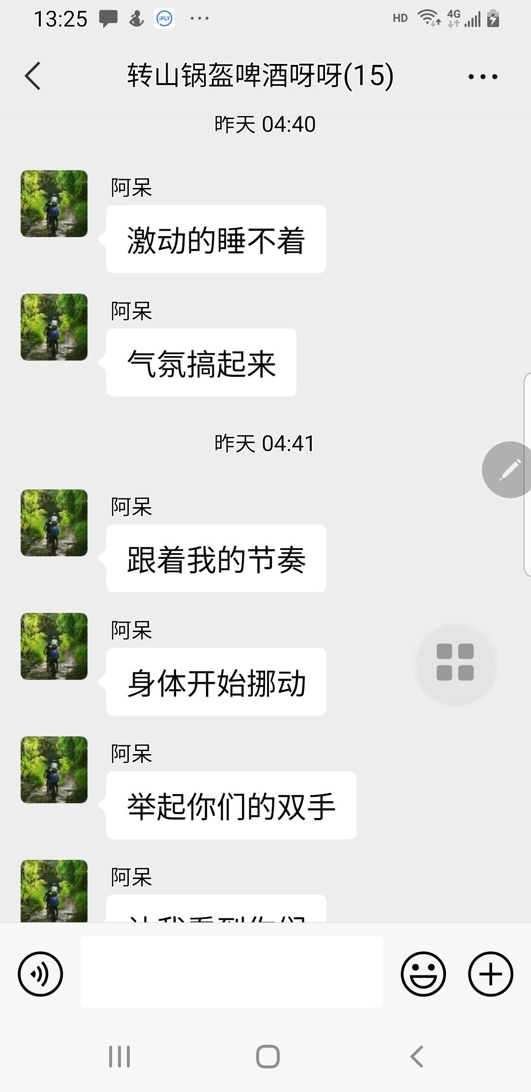 生命如骑行09 天睿洪祥：天哥天哥，踏天而歌(二)(图4)