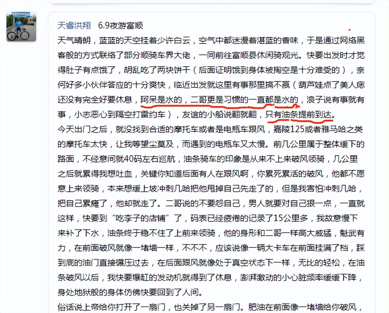 生命如骑行09 天睿洪祥：天哥天哥，踏天而歌(二)(图14)