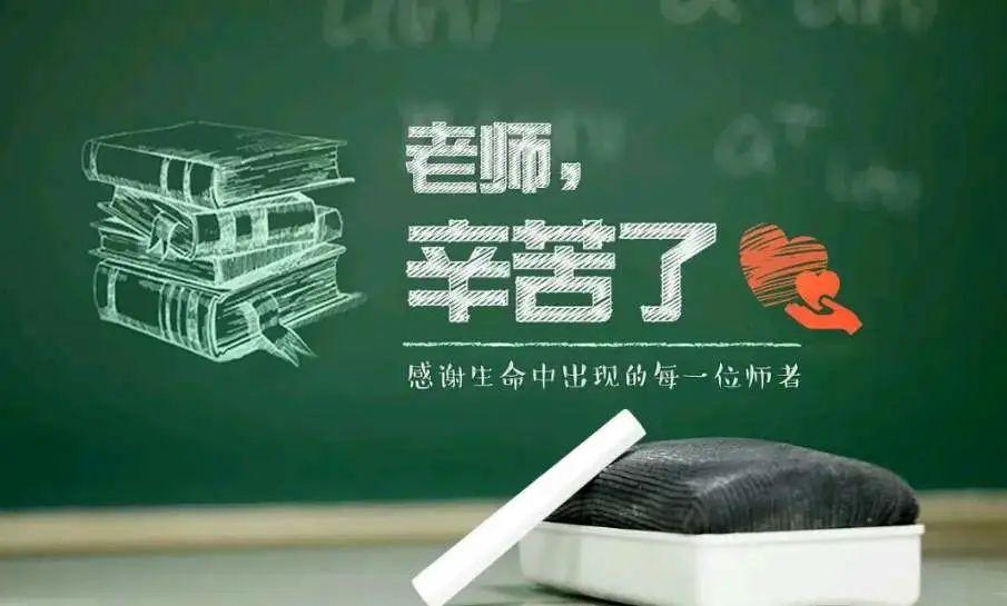 教师节｜感恩教师优美祝福语(图1)