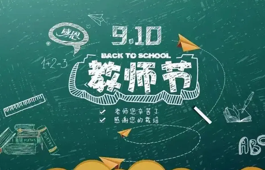 教师节｜感恩教师优美祝福语(图2)