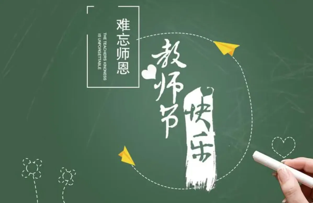 教师节｜感恩教师优美祝福语(图14)