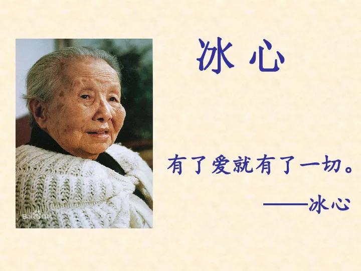 冰心名人名言！抄书打卡第十三天(图1)