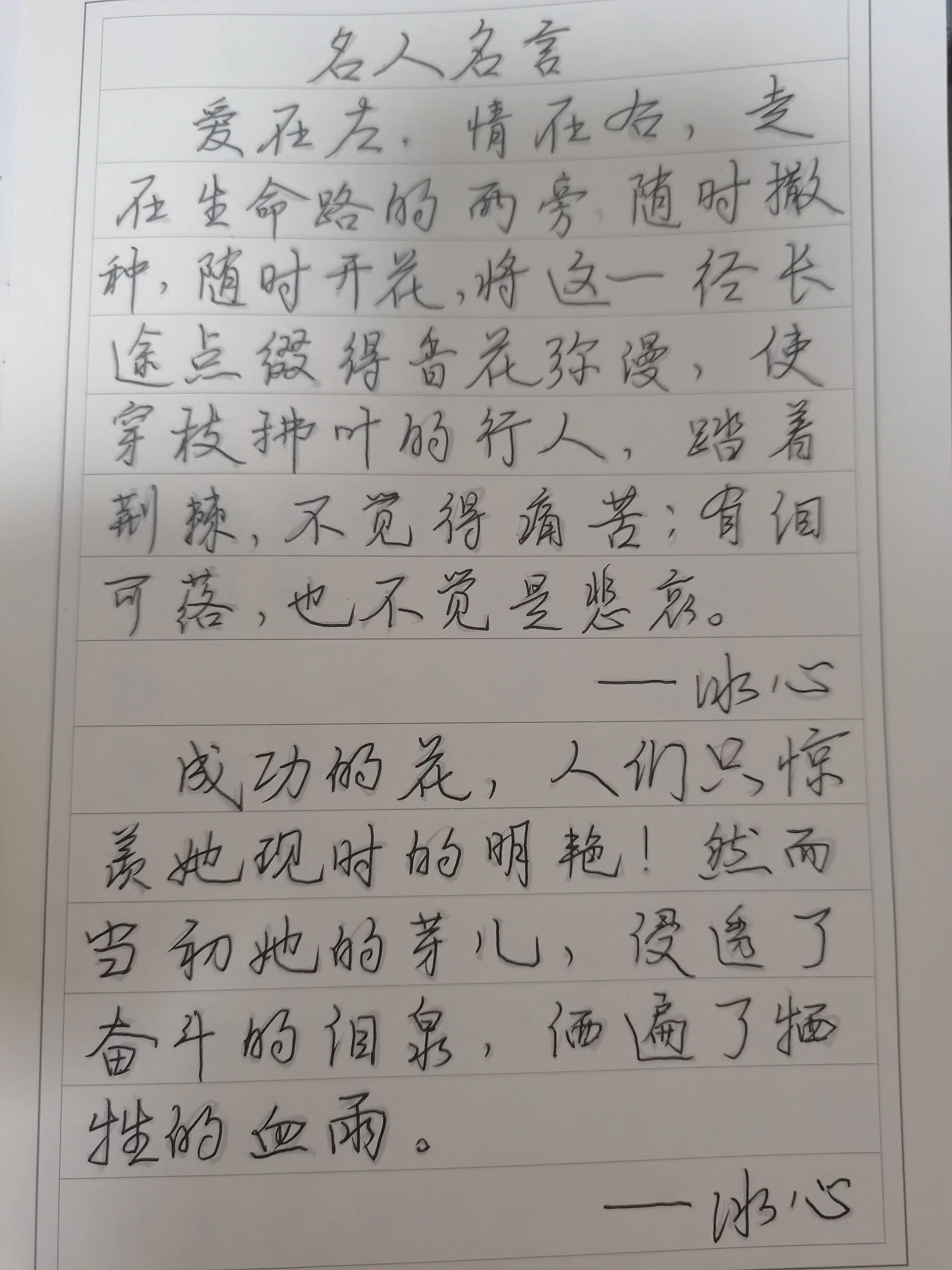 冰心名人名言！抄书打卡第十三天(图3)