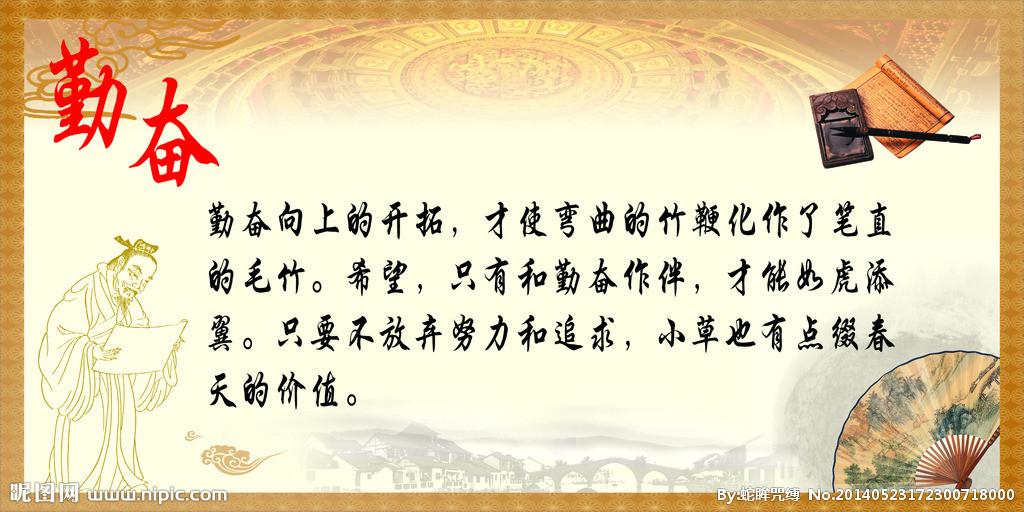 关于勤奋的句子(图1)