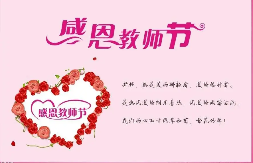 教师节感恩感谢老师10大朋友圈精彩感人祝福语(图3)