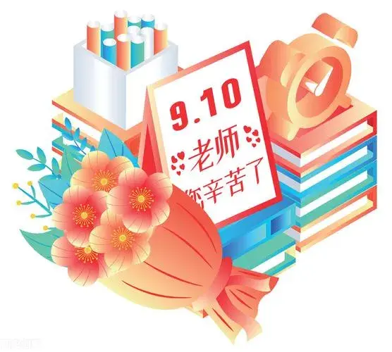 教师节10大感谢老师经典祝福语(图3)