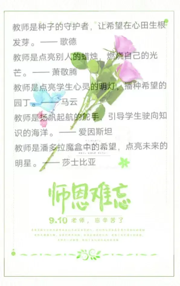 名人名言致敬教师节:让我们一起感谢他们的教诲(图2)