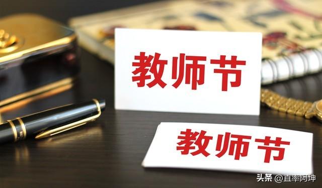 教师节来临，10条感恩祝福语，让我们一起为教育者点赞！(图1)