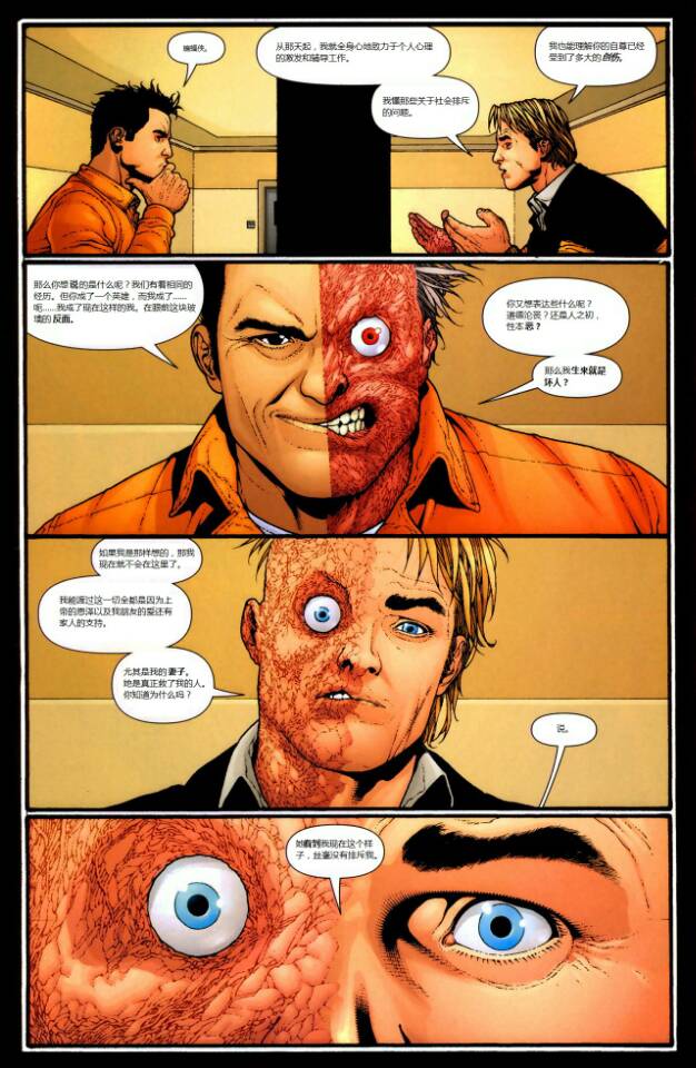 DC蝙蝠侠反派人物分析：双面人(图4)