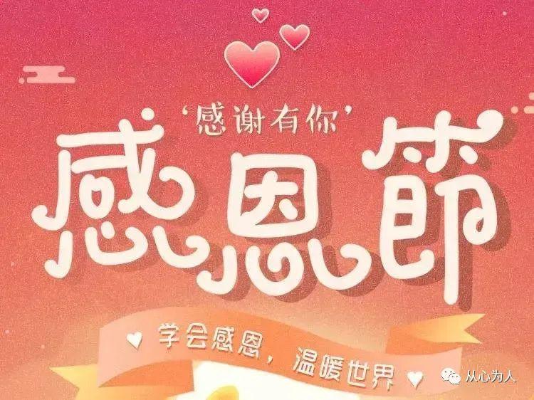 22句感恩节祝福语，感恩父母，感恩亲友，感恩生活(图3)