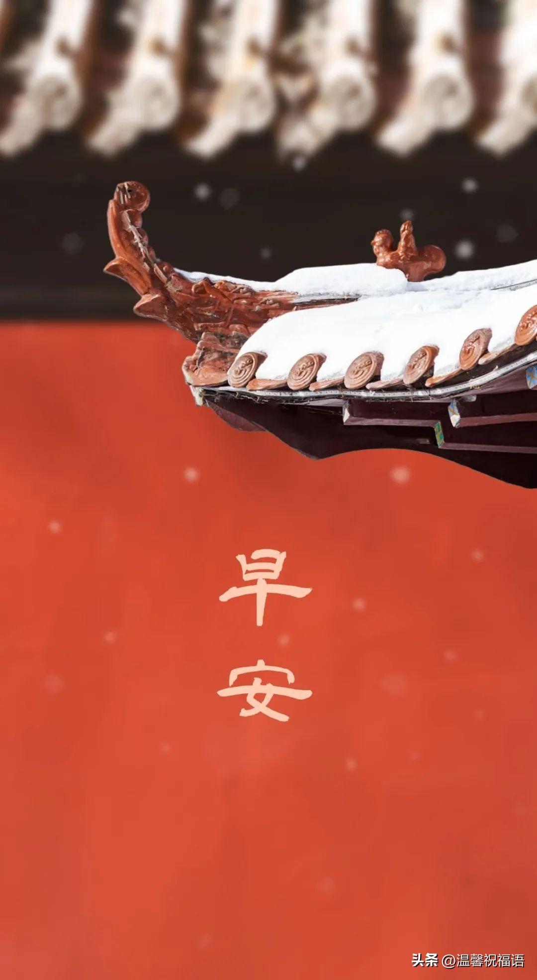 冬天最新10条温馨早安祝福语，岁月已晚，万物诉寒，问候冬安(图2)