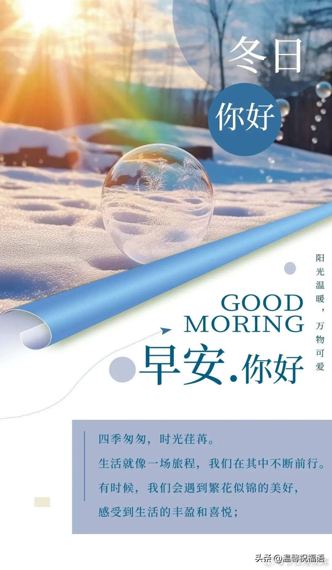 走进冬天，走进美好，适合冬日早晨发的温馨祝福语，愿岁月安暖。(图3)
