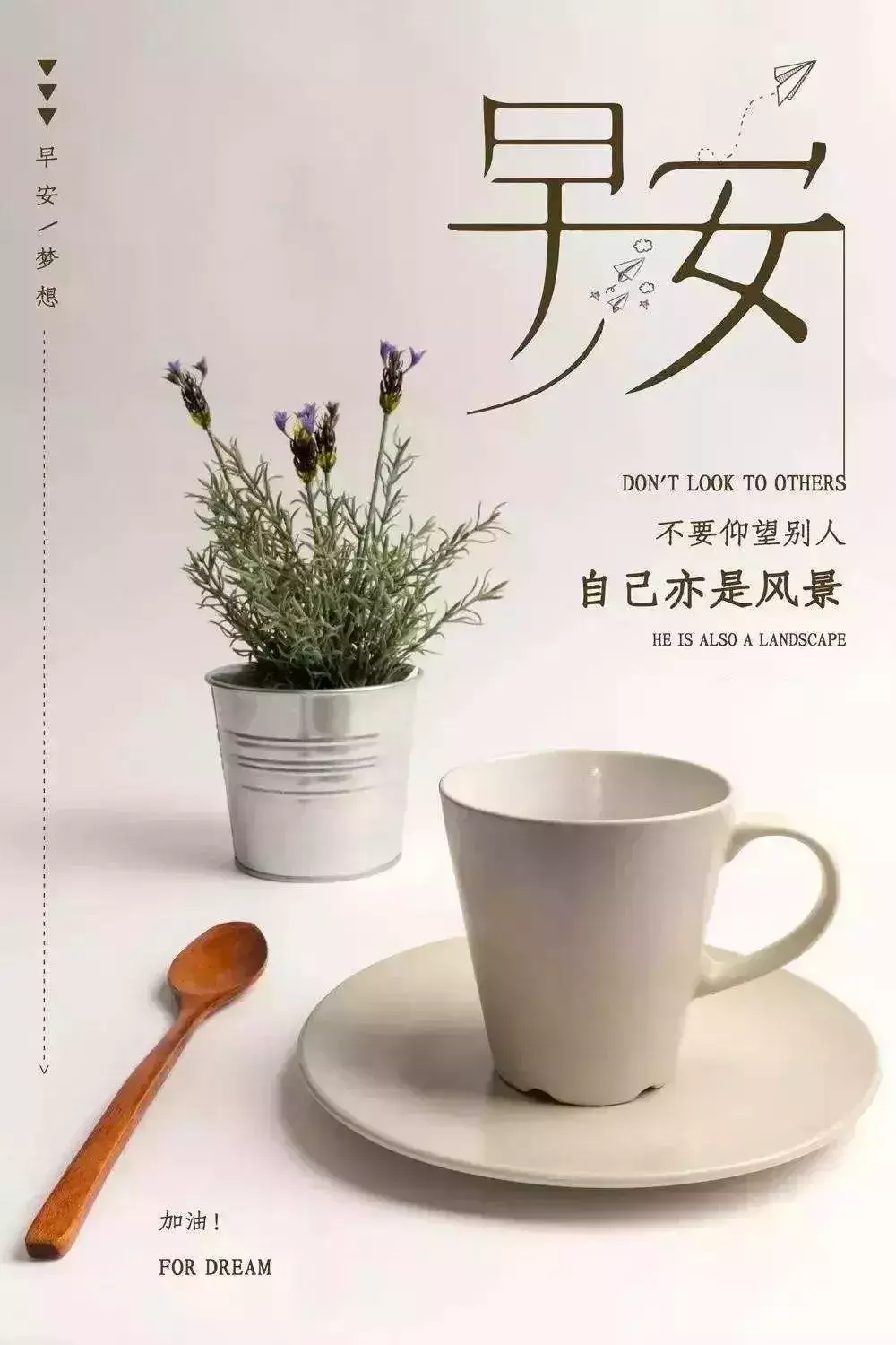 早上问候：你选择了安逸，就不必羡慕别人精彩充实，早上好(图2)