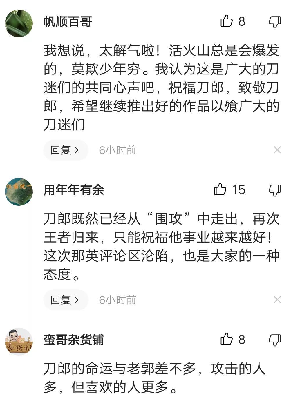 重出江湖引风暴！刀郎新歌小心眼？网友借郭德纲经典语录轻松回怼(图14)