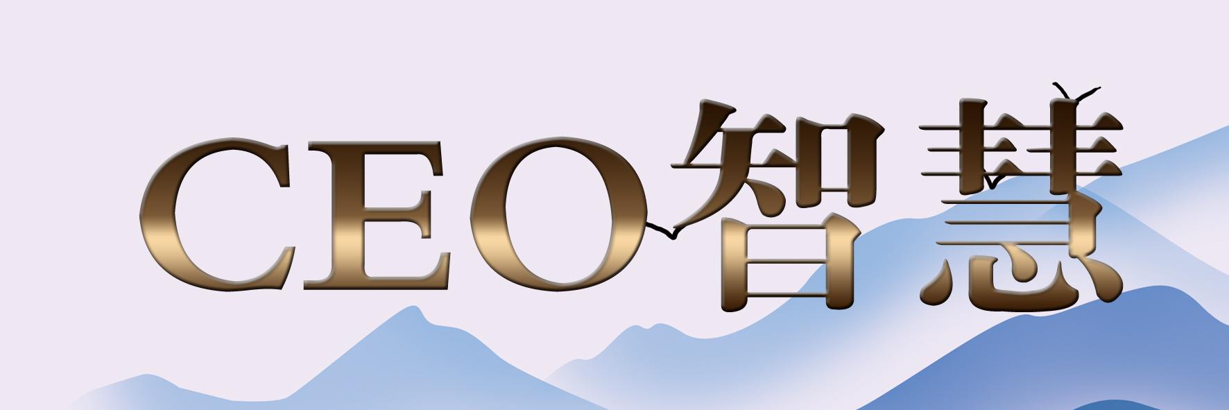 老板铁律：商道就是人道，实干就是实力，无德必无财！句句精辟！(图10)