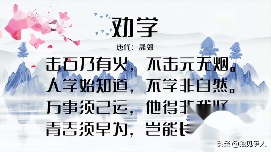 这十首励志诗词，送给高考后的你：愿你不负时光 归来仍是少年(图3)