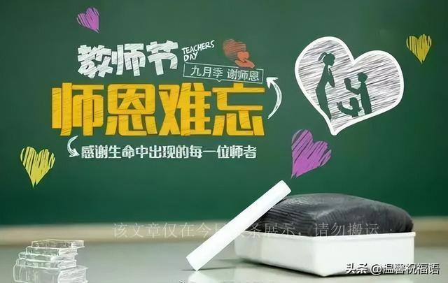 2023教师节快乐祝福语录精选，送老师的温馨暖心教师节问候语说说(图2)