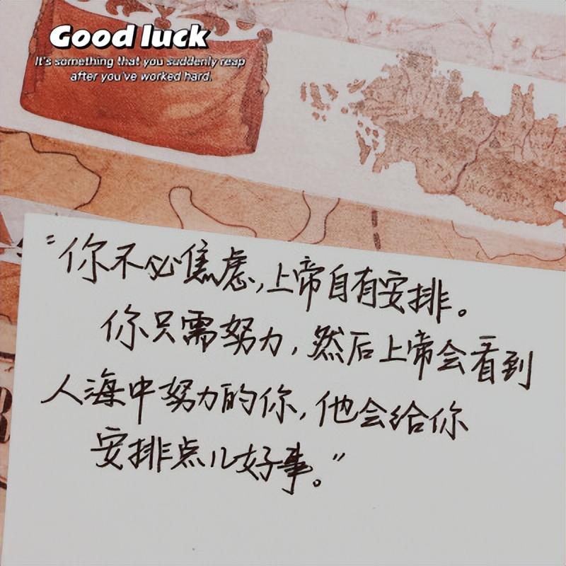 文案 | 支撑你走很远的励志句子(图2)