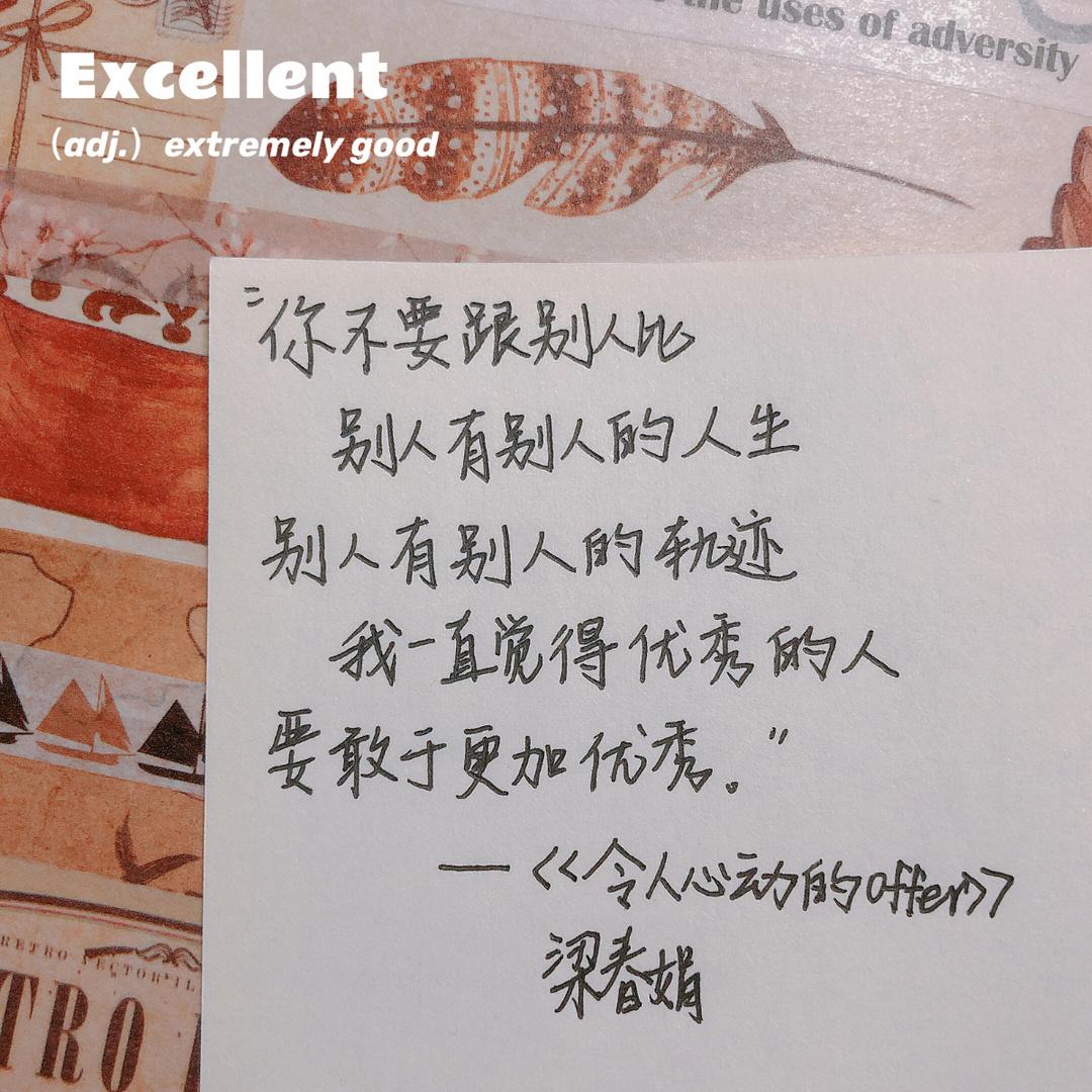 文案 | 支撑你走很远的励志句子(图6)