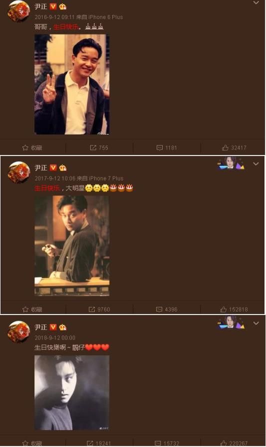 继续宠爱哥哥！袁咏仪深夜悼念张国荣，尹正连续九年缅怀张国荣(图13)