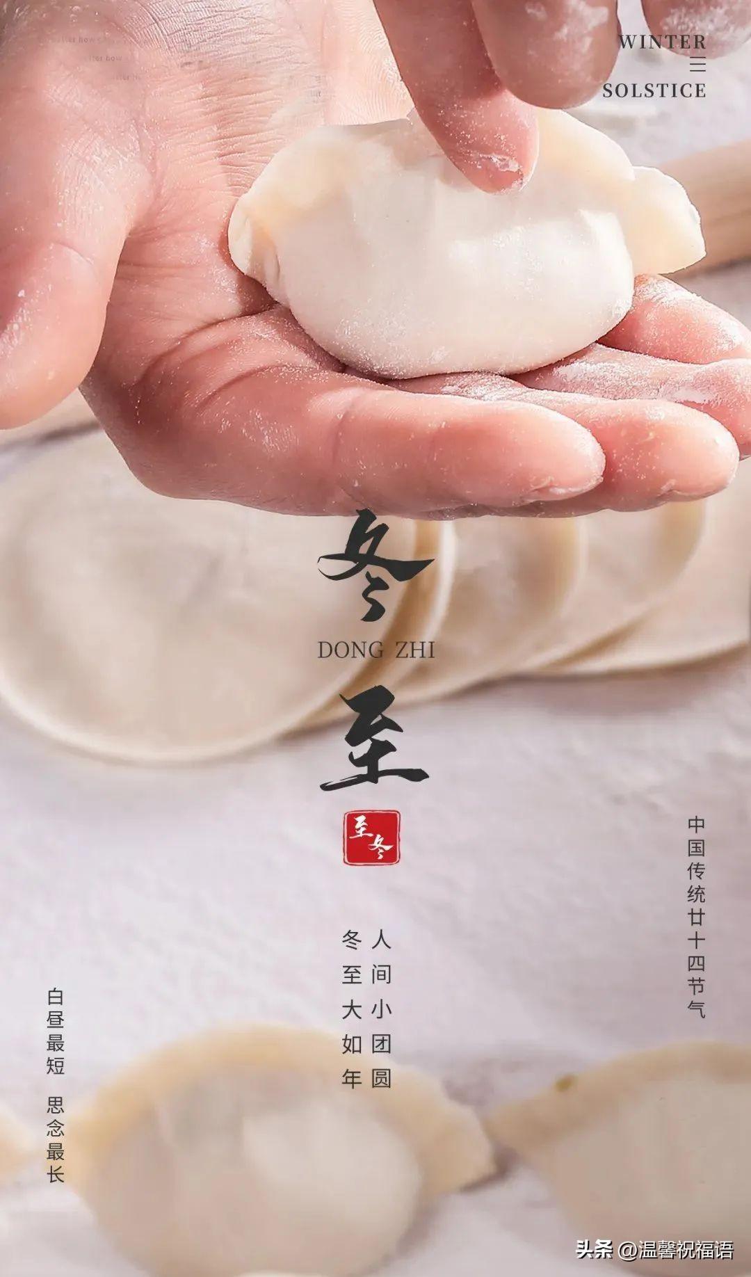 冬至致我在乎的人，冬至节送给父母，老师，朋友，同学的祝福语(图13)