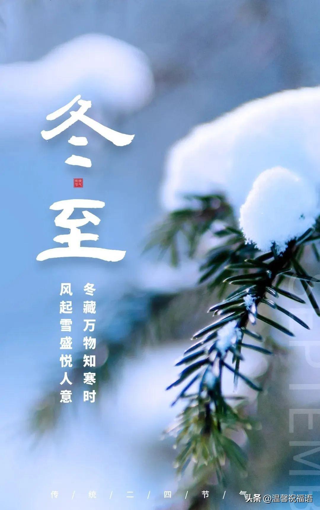 冬至致我在乎的人，冬至节送给父母，老师，朋友，同学的祝福语(图17)