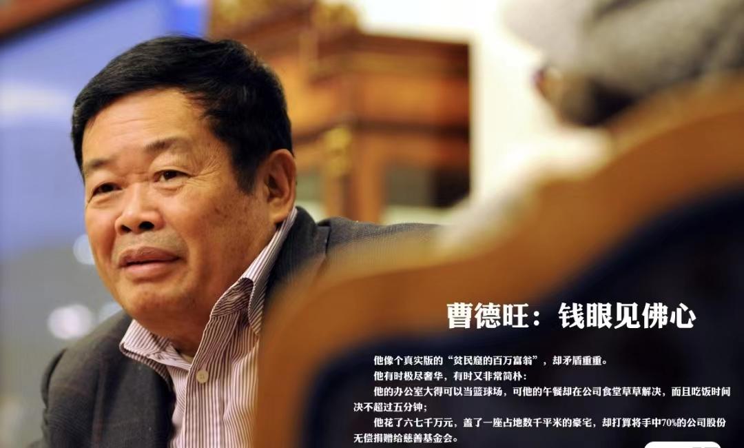 曹德旺30条语录，心安理得即自在(图1)