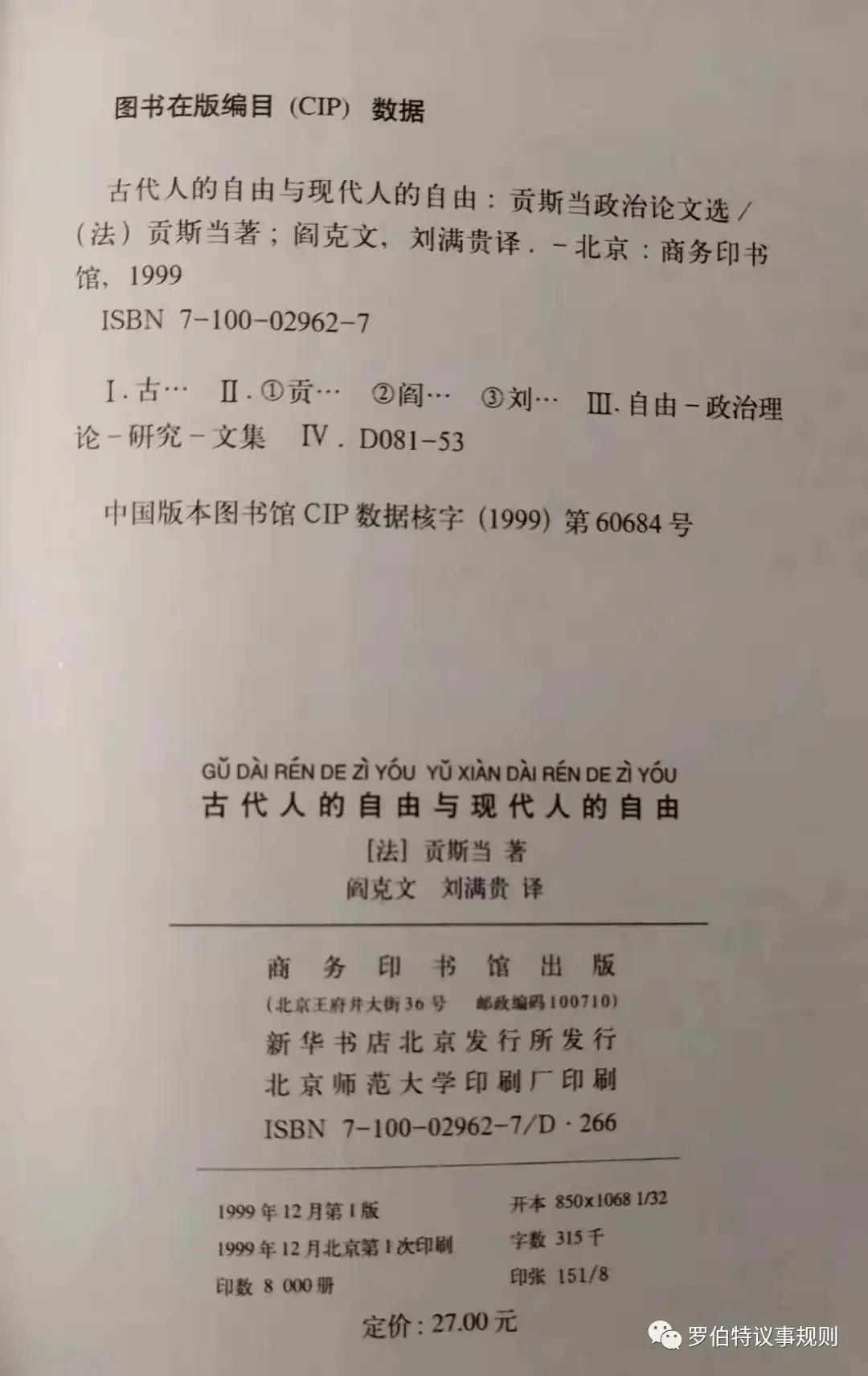 「书摘」贡斯当 |《古代人的自由与现代人的自由》第一编(图1)