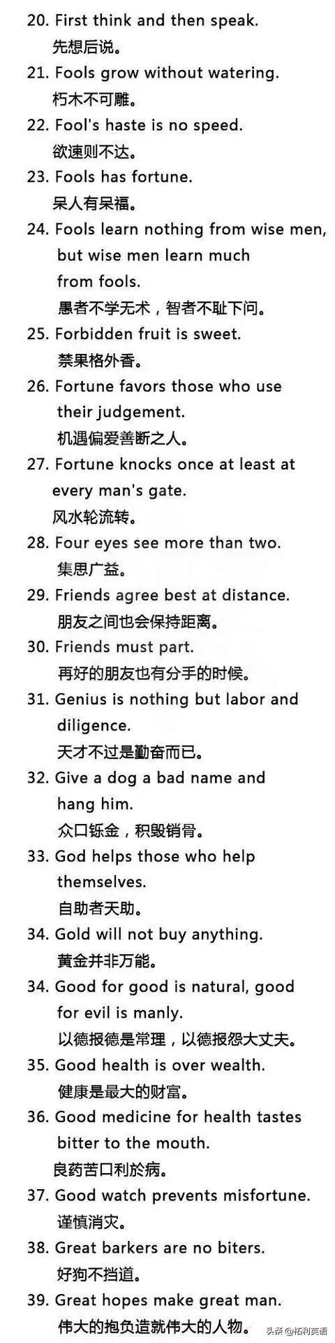 80句常用谚语，教你写出“高大尚”的英语作文(图3)