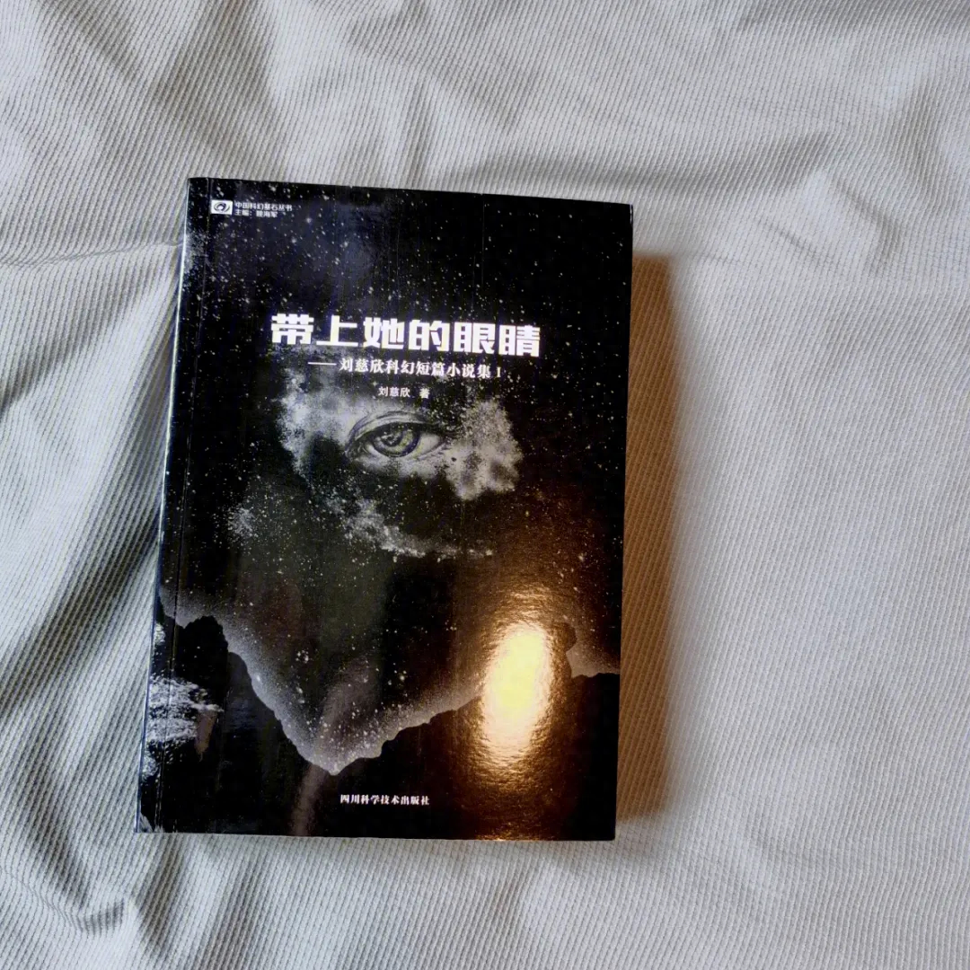 《带上她的眼睛》深入探索人性与科技的交融科幻小说(图1)