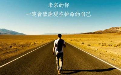 努力改变，只为遇到更好的自己(图7)