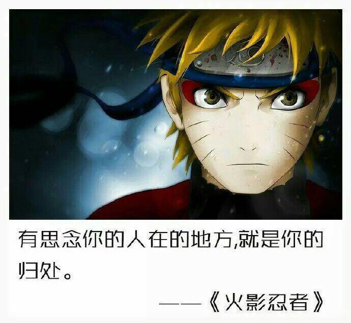 每天一句励志语录:动漫励志名言,纵有疾风起,人生不言弃(图2) 每天一句励志语录:动漫励志名言,纵有疾风起,人生不言弃(图2)