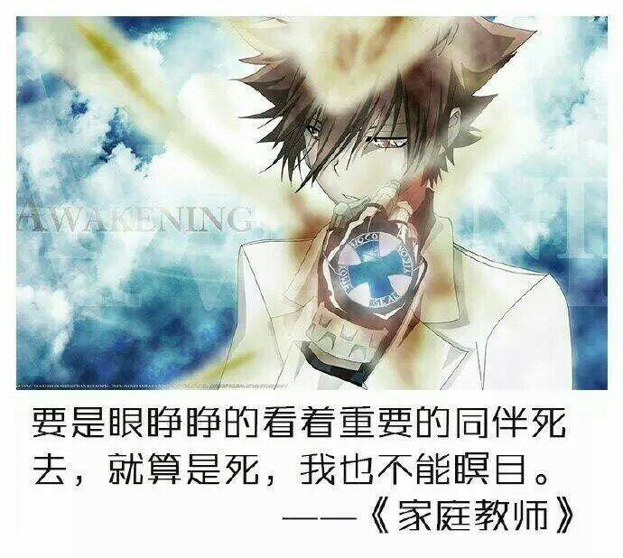 每天一句励志语录:动漫励志名言,纵有疾风起,人生不言弃(图8) 每天一句励志语录:动漫励志名言,纵有疾风起,人生不言弃(图8)