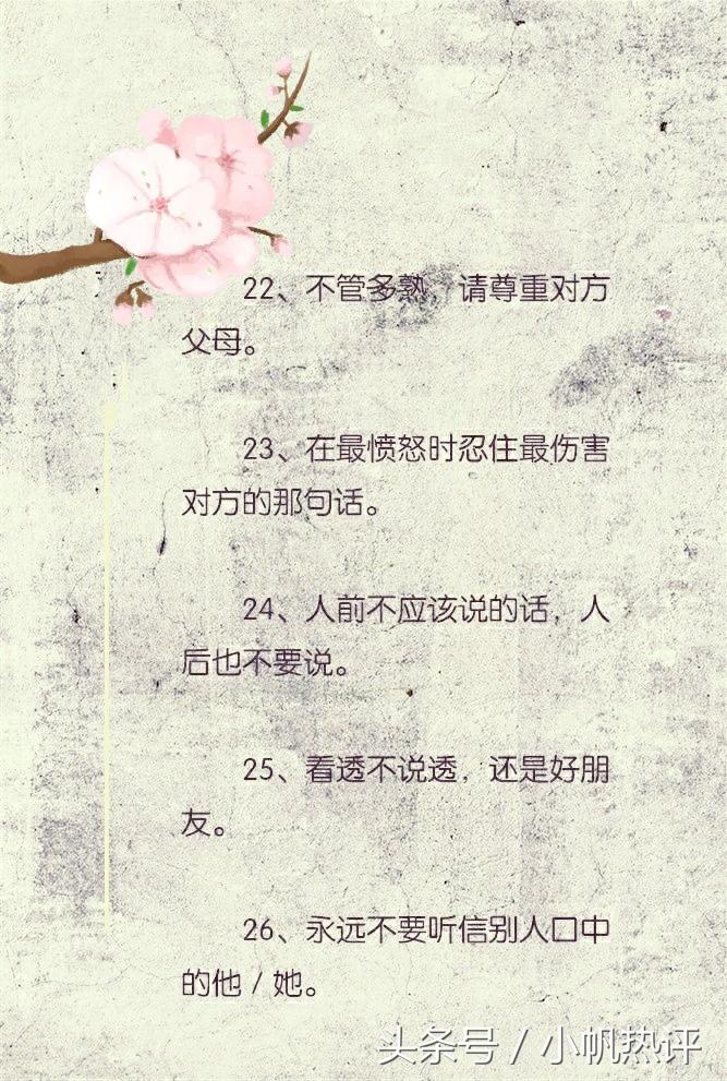 30条人与人交往的良言警句（值得珍藏）(图3)