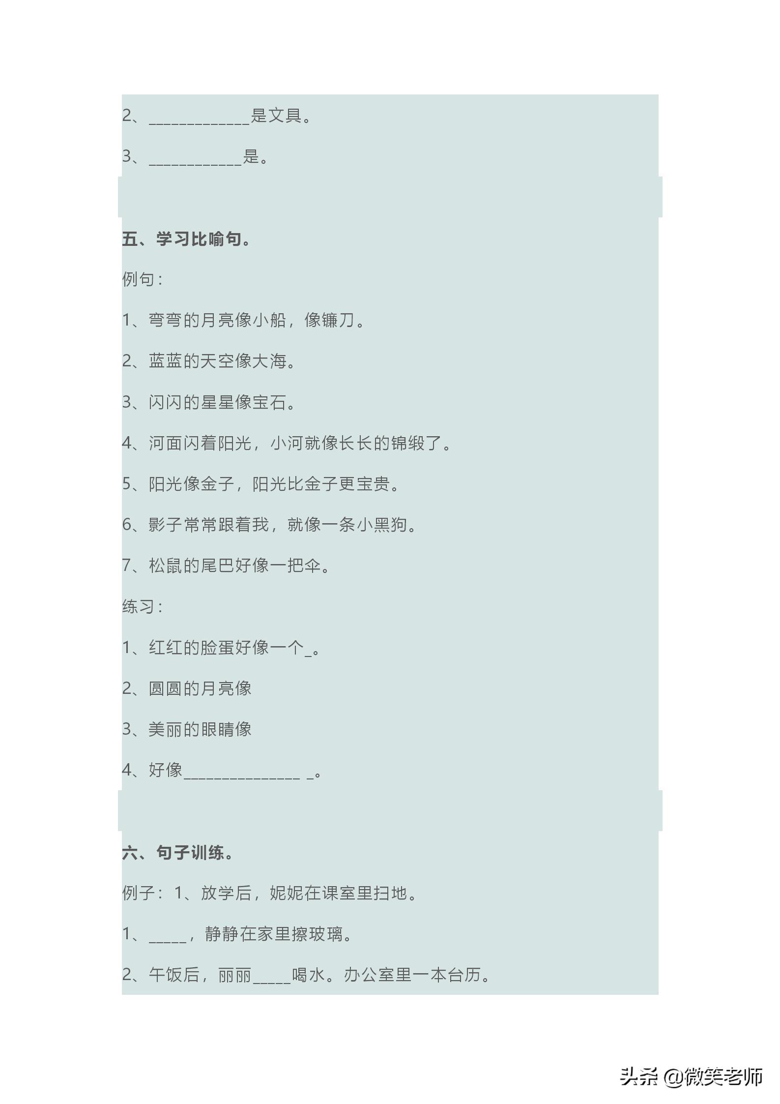 2020年一年级语文「造句」「仿写句子」集锦汇总，还有练习题(图7)