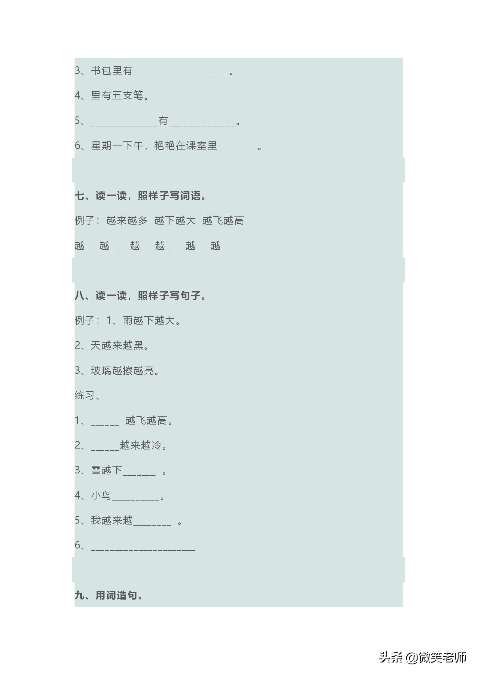 2020年一年级语文「造句」「仿写句子」集锦汇总，还有练习题(图8)