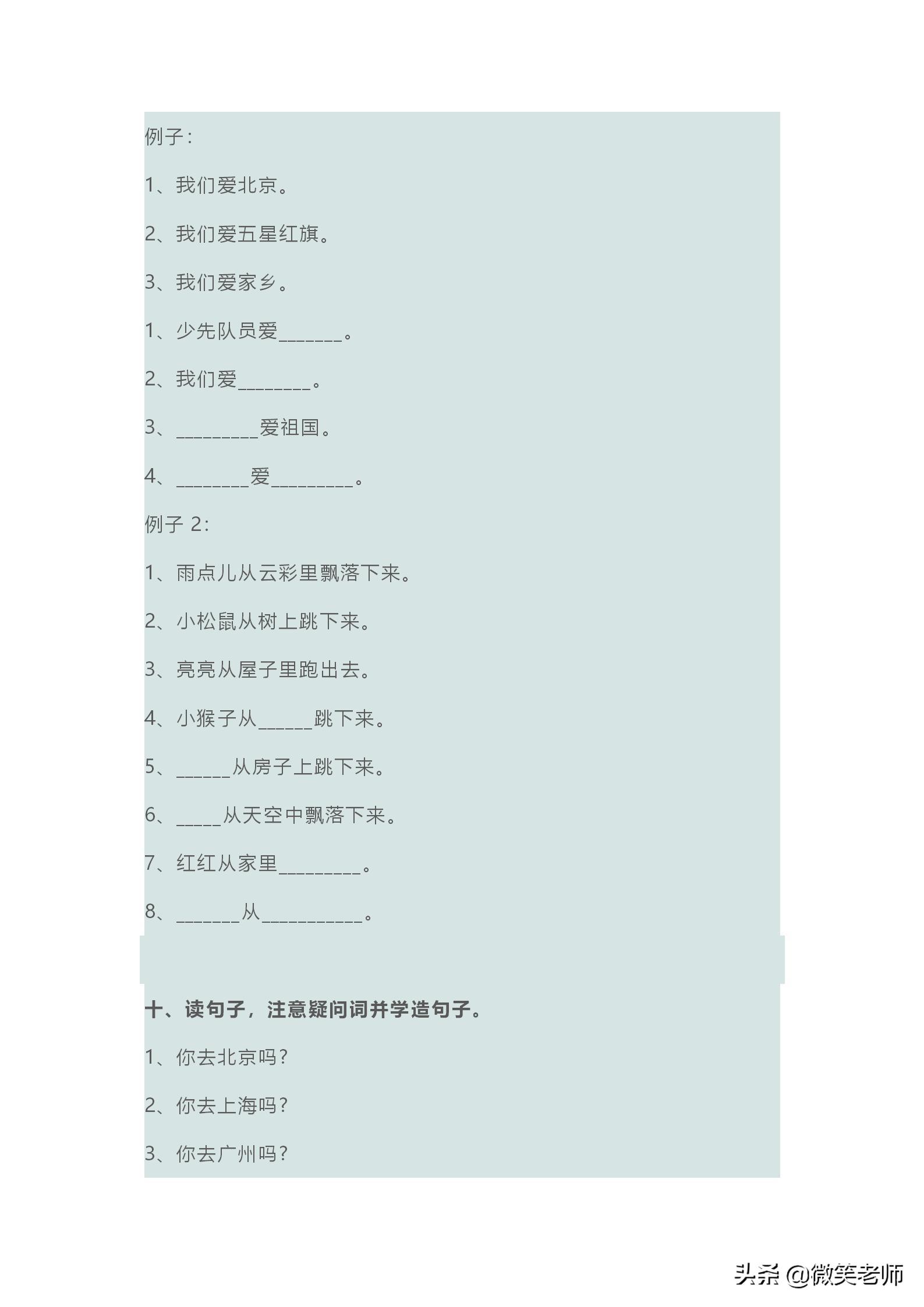2020年一年级语文「造句」「仿写句子」集锦汇总，还有练习题(图9)