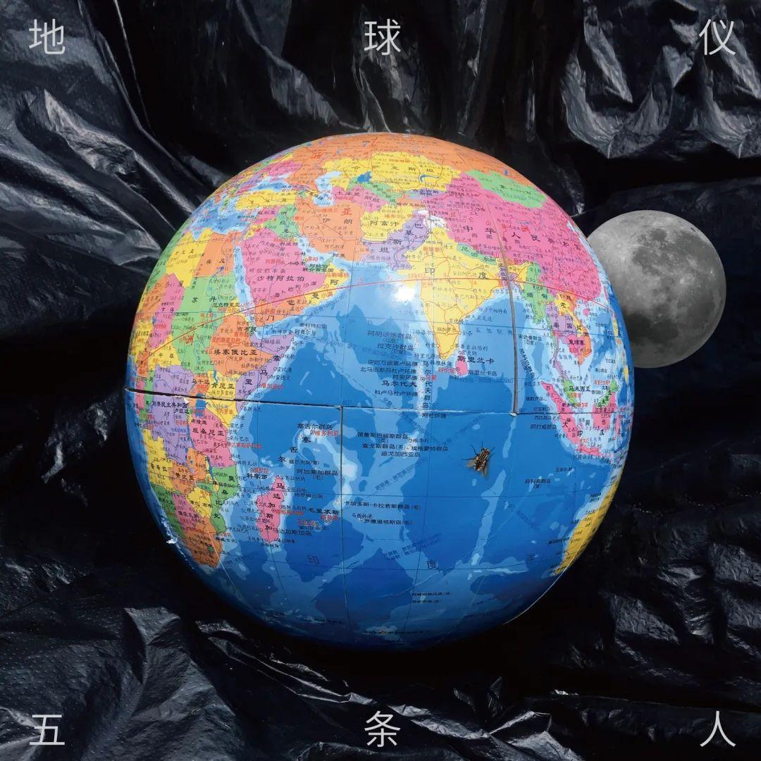 五条人发行全新单曲《地球仪》；王喂马乐队新单曲《我们是谁》全网上线(图10)