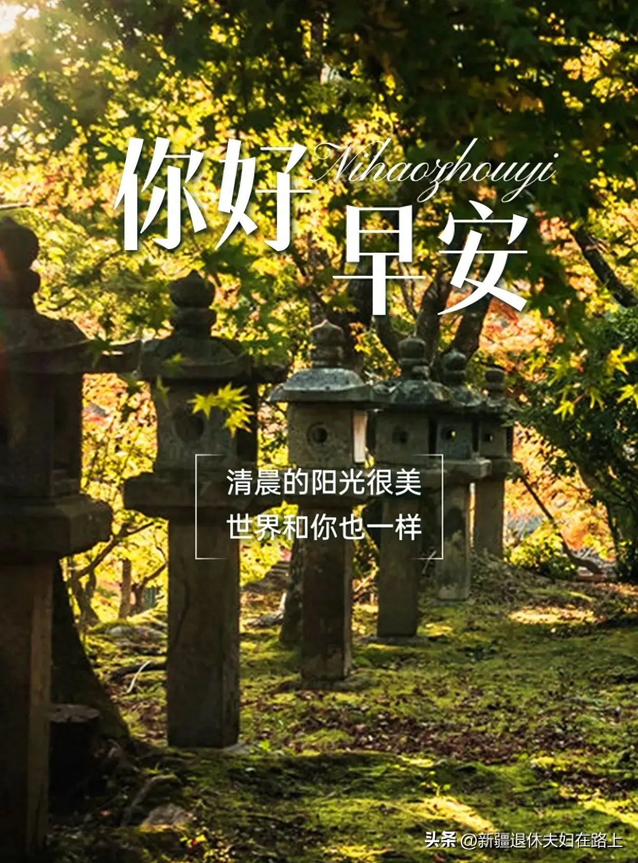 30句精选早安暖心句子带精美日签，祝你开心快乐每一天(图1)