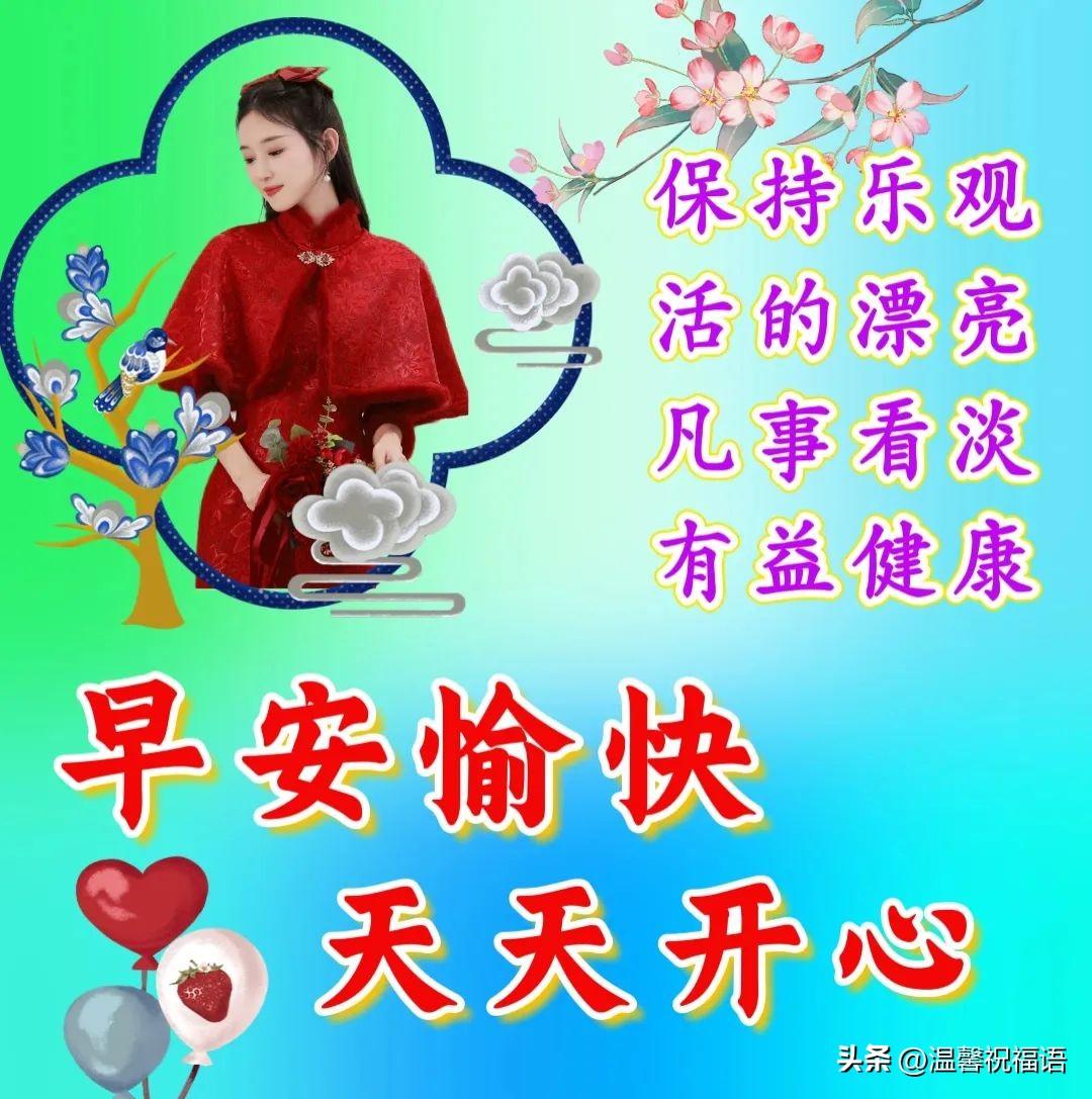 精选温馨的早安问候语暖心祝福图片带字，早安群发祝福语短句(图3)