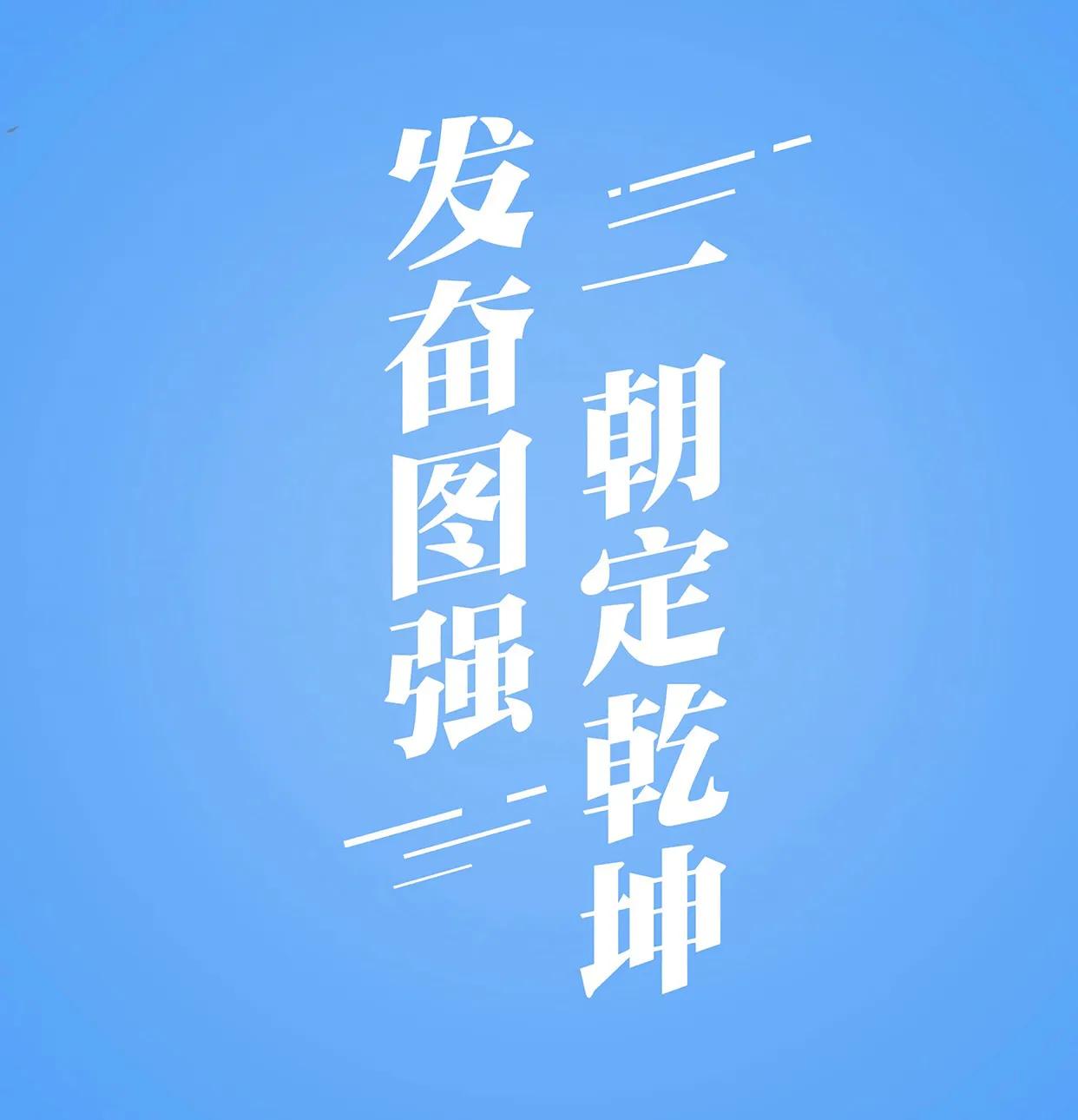 “高考”励志20条高质量文案+音乐助力学子，呐喊心中梦逆光而行(图5)
