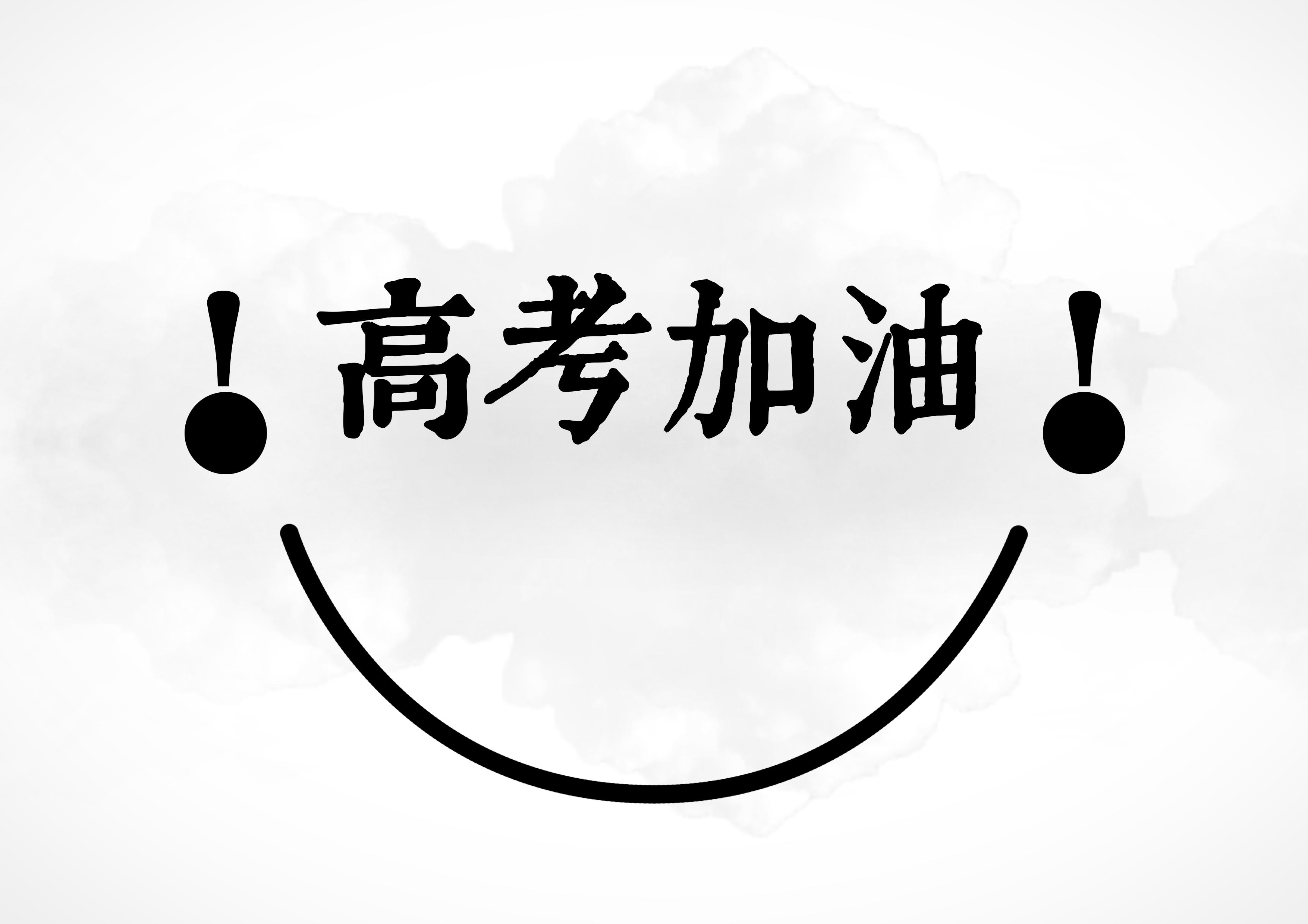 学生改编歌曲《我的天空》为高考生助考加油(图3)