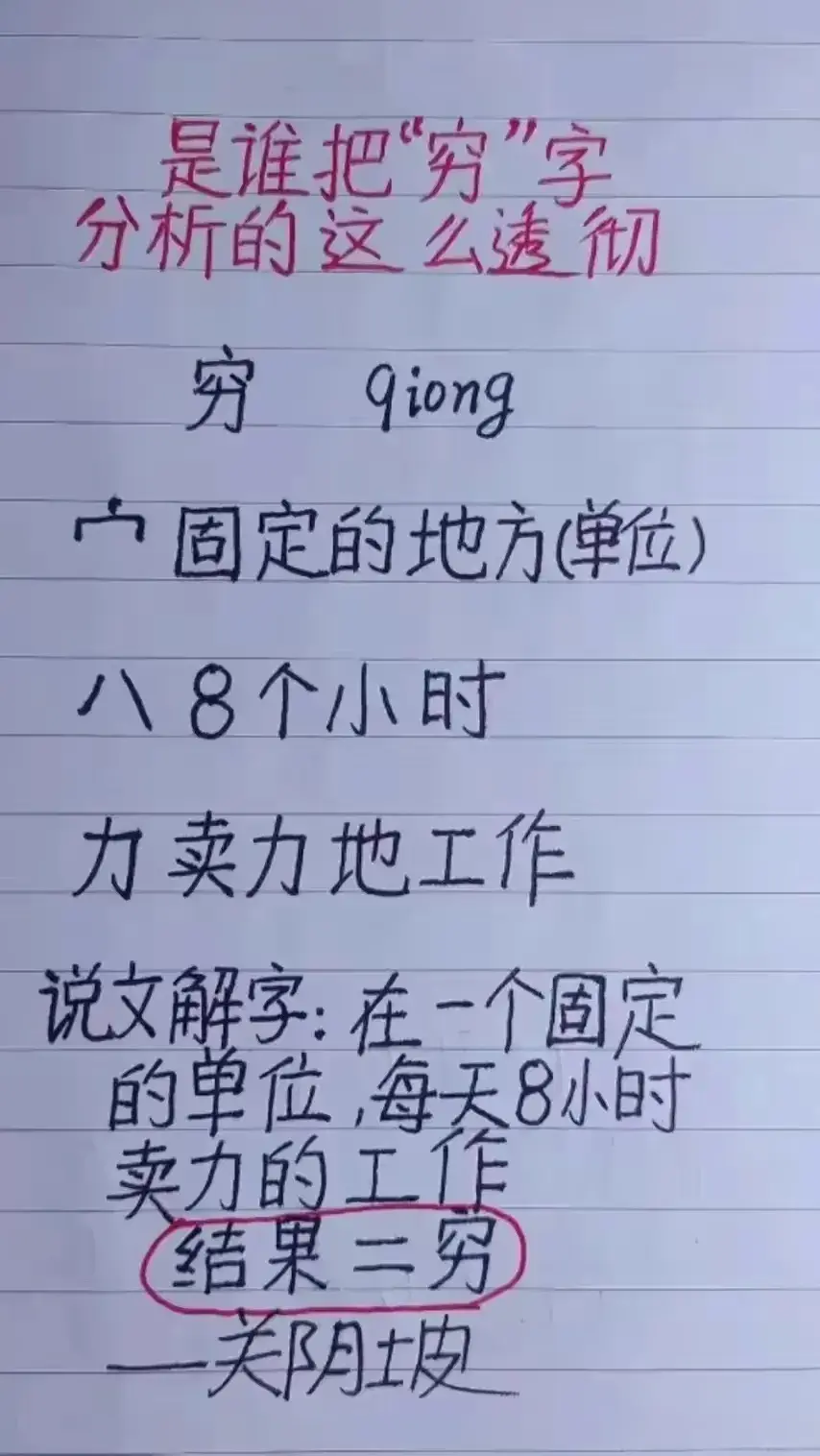 穷富的差别 The difference between rich and poor(图2)