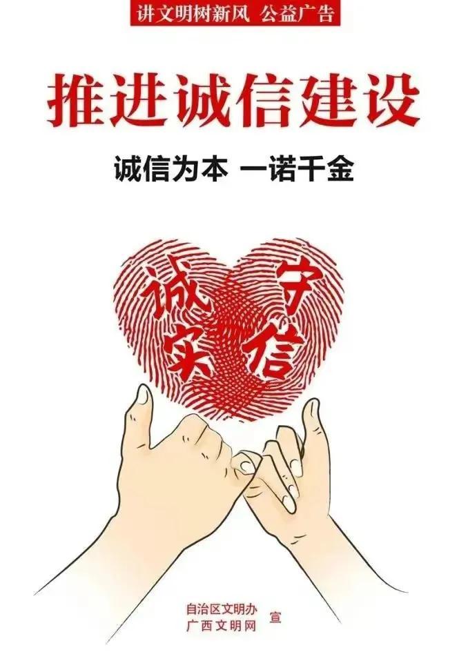 诚信待人，廉洁做人(图1)