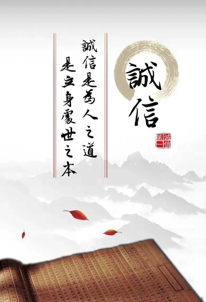 诚信待人，廉洁做人(图2)