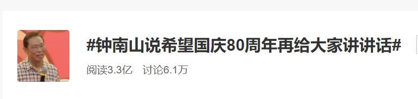 这些话出自钟南山之口，字字彰显着德高望重，句句诉说其家国情怀(图2)