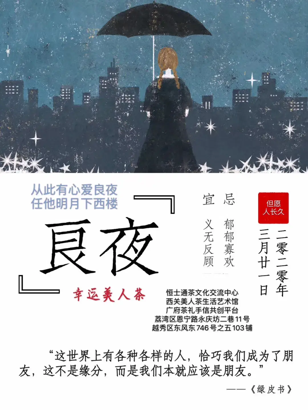 吃茶去｜从前·大气·良夜(图2)