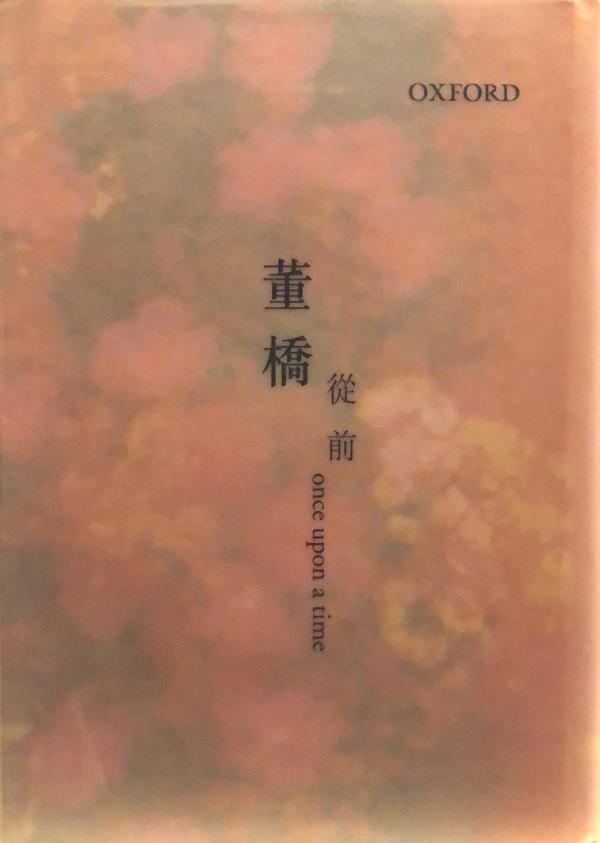 潘敦︱为了《从前》(图1)