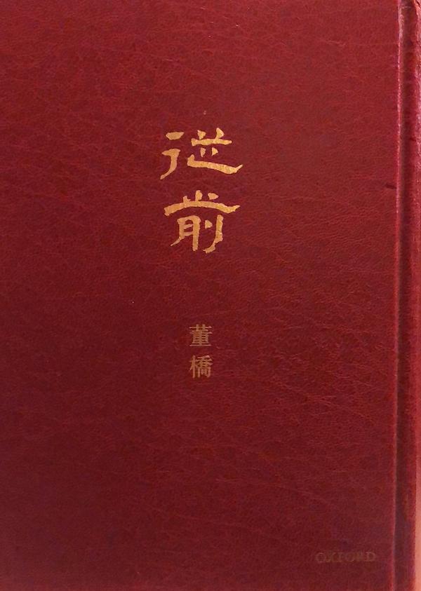 潘敦︱为了《从前》(图2)